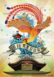 Hi no Tori: Dogo Onsen-hen cover