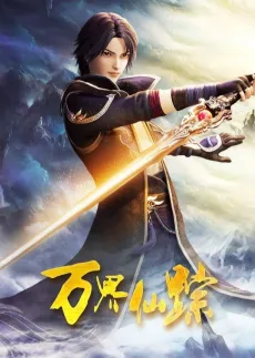 Wan Jie Xian Zong 5 cover