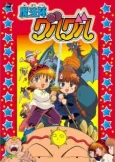 Magical Circle Guru Guru Movie cover
