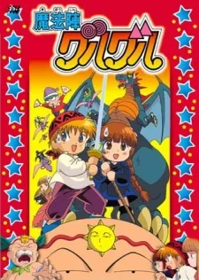 Magical Circle Guru Guru Movie cover