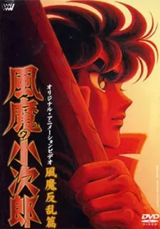 Fuuma no Kojirou: Fuuma Hanran-hen cover