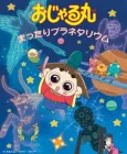 Prince Mackaroo cover