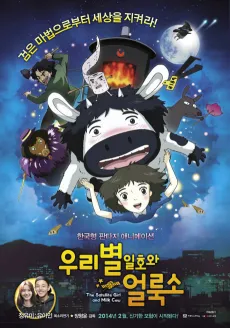 The Satellite Girl and Milk Cow cover