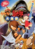 Spooky Kitaro: Giant Sea Monster cover