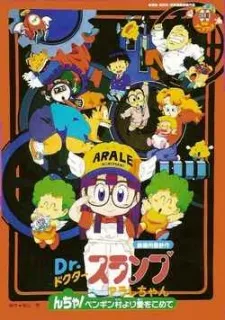 Dr. Slump and Arale-chan: N-cha! Love Comes From Penguin Village cover