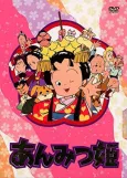 Princess Anmitsu cover