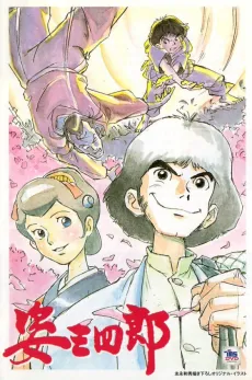 Judo Story cover