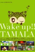 Wake up!! TAMALA cover