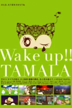 Wake up!! TAMALA cover