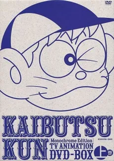 Kaibutsu-kun cover