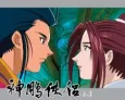 Legend of the Condor Hero III cover
