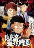 Jigokudou Reikai Tsuushin cover
