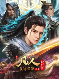 Fanren Xiu Xian Zhuan: Xinghai Feichi Prologue cover