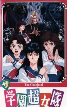 The Gakuen Choujotai cover