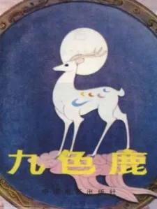 A Deer of Nine Colors cover