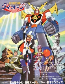 Saikyou Robot Daioja cover