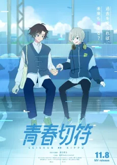Seishun Kippu cover