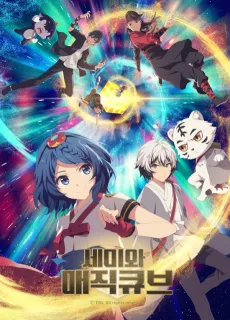 Semi wa Magic Cube cover