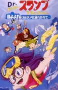Dr. Slump and Arale-chan: Hoyoyo!! Follow the Rescued Shark... cover