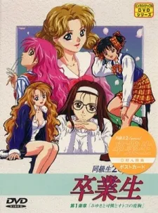Doukyuusei 2 Special: Sotsugyousei cover