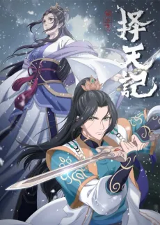 Ze Tian Ji 5 cover