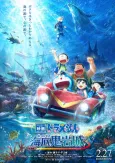 Doraemon: Shin Nobita no Kaitei Kiganjou cover