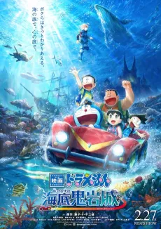 Doraemon: Shin Nobita no Kaitei Kiganjou cover