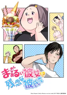 Chubby Girlfriend ＆ Pity Boyfriend cover