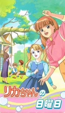 Licca-chan no Nichiyoubi cover