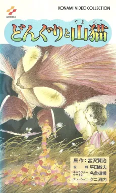 Donguri to Yamaneko cover