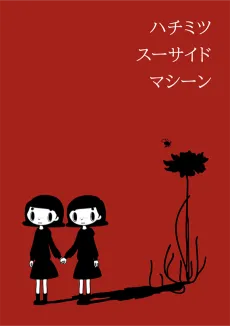 Hachimitsu Suicide Machine cover