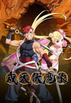 The Guardian Legend cover
