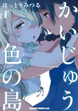 Kaijuu Iro no Shima PV cover