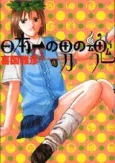 Nippon-ichi no Otoko no Tamashii cover