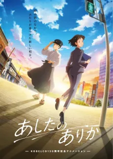 Whereabouts of Tomorrow: Ashita no Arika cover