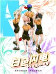 Baise Shandian cover