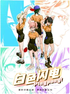 Baise Shandian cover