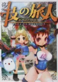 Waza no Tabibito cover