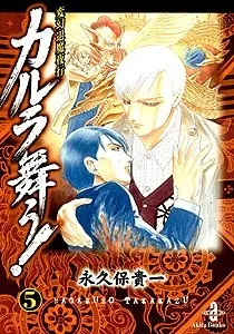 Hengen Taima Yakou Karura Mau! Sendai Kokeshi Onka cover
