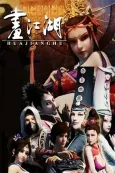 Hua Jianghu: Buliang Ren cover