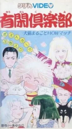 Yuukan Club cover