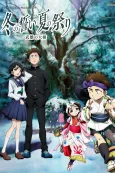 Fuyu no Chikai, Natsu no Matsuri: Takeo no Ookusu cover