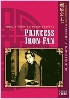 Tie Shan Gongzhu cover