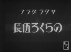 Norakuro Gocho cover