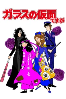 Glass no Kamen Desu ga cover