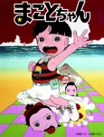 Makoto-chan cover