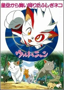 Ultra Nyan: Hoshizora kara Maiorita Fushigi Neko cover