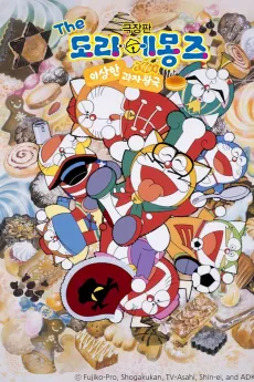 The☆Doraemons: Okashina Okashi na Okashinana? cover