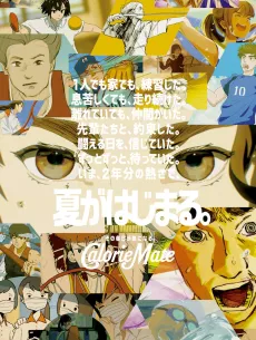 Natsu ga Hajimaru. cover
