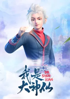 Wo Shi Da Shenxian cover